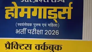 Home Gaurd Book Review e VIDYA #Home Gaurd Book Review 2025||