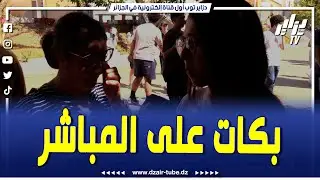 متفوقة في البكالوريا تتحدث :