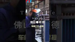 TLW workshop daily：welding procedure #heatexchanger #radiator #cooler #factory #machine