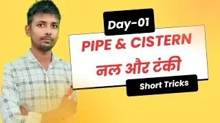 Pipe and Cisterns (नल और टंकी)। Short Tricks। Basic to Advanced Level। SSC। Railway Exam