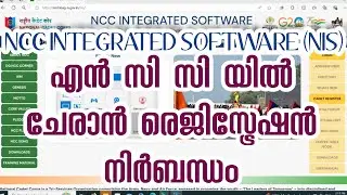NCC INTEGRATED SOFTWARE (NIS) registration is mandatory to join NCC.