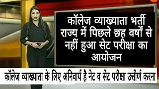 आरपीएससी कॉलेज व्याख्याता भर्ती |बड़ी खबर|Rpsc college lecturer exam date 2021 latest news today