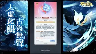 神威🔴不休旅途：繪卷世界｜全新 妖塔尋寶 【最強翅膀 靈魂背飾登場..先抽一個來實測給大家看~要花多少錢 】153服 歡迎加入
