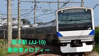 【2025年2月27日より使用開始！】常磐線【快速】(上野東京ライン) 取手駅(JJ-10) 新発車メロディー 「JRE-IKST-013・JRE-IKST-020」