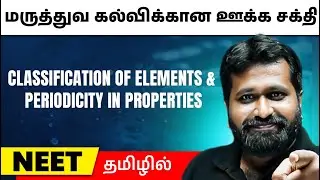 Elements Classification Periodicity In Properties In One Shot | Chemistry in Tamil | Class 12 / NEET