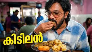 അമ്മായി മുക്കിലെ കിടിലൻ ഐറ്റങ്ങൾ | street food kerala 