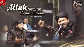 Junaid Sultani का दिल को छू लेने वाला कलाम 2025 | Allah Kisi Ka Mohtaaj Na Rakhna | Katngi Qawwali