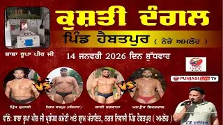 🔴[Live] Haibatpur (Amloh) Kushti Dangal 14 January 2026