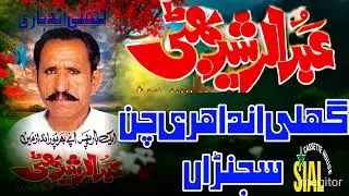 Abdul rashid bhatti letest song 2026 ghulli andhari way #sial#music#center