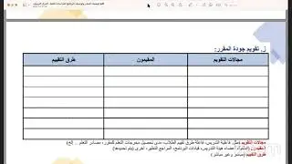 ورشة عمل: توصيف المقرر و توصيف البرنامج لبرامج الدراسات العليا