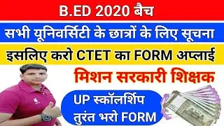 B.ed 2020 बैच /B.ed 2020 बैच वाले भरे ctet form/upb.ed 2020 batch/ctet/ctet 2021/ctet elegibility