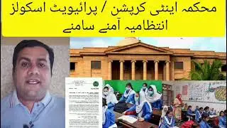  #private #school #sindh #karachi #ppp #sindhgoverment #sindhhighcourt #anticorruption 