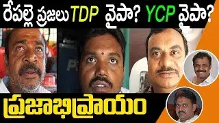REPALLE PUBLIC RESPONSE ON MLA  ||  WHO WILL BE NEXT MLA OF REPALLE || TDP VS YSRCP ||