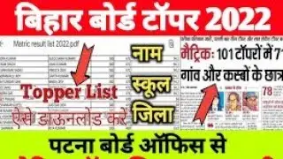 Bihar board 10th topper list 2022 | top 10 list of Bihar board 2022 matric | BSEB matric topper list