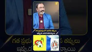 గత ప్రభుత్వంలో జరిగిన తప్పులు ఇప్పుడు జరుగుతున్నాయి#abvenkateswararao#nagarajubairisetty#itsutvmedia