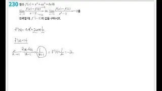 230번 p34    02   개원미적102 함수의연속 도함수 42~82240 천안 용곡동 김샘수학학원 수학  수학학원