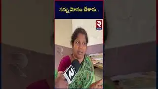 నన్ను మోసం చేశారు.. || Woman Locked Pendurthi Police Station || Vizag Incident || RTV