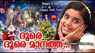Doore Doore Manath # Christian Devotional Songs Malayalam 2019 # New Christmas Video Song # Alenia