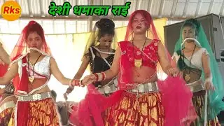 Bundeli Rai jawabi Rai deshi Rai khadi Rai kalesh ki Rai badhai Rai khyal #arjunbundeli
