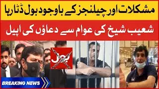 Shoaib Shaikh Appeals Nation For Prayers |BOL News Facing Difficulties And Challenges |Breaking News