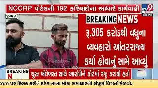 Junagadh Police Bust Cyber Fraud Racket Involving ₹943 Crore Transactions | Gujarat | TV9Gujarati