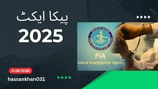 PECA Act 2025: What You Need to Know | Pakistan's New Cyber Law|what is peca act|peca act Kya hota h