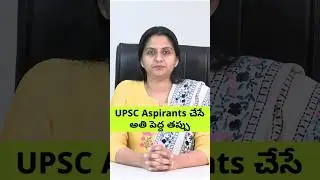 The biggest mistake made by UPSC aspirants| Sanghamitra Ma'am| R.C.Reddy IAS Study Circle