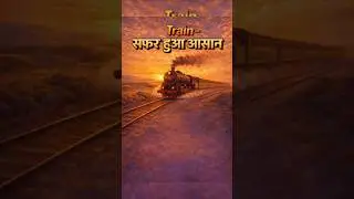 Socho Agar Train Na Hoti 😱 | Train Ka Avishkaar | George Stephenson