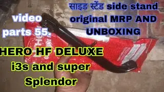 साइड स्टेंड side stand original MRP AND UNBOXING Hero HF deluxe i3s and super Splendor bike 