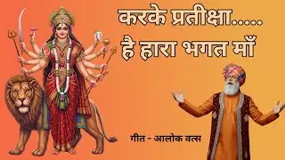 Meri Binti Sun Lo Mata Rani | मेरी बिनती सुन लो माता रानी | Heart Touching Devi Bhajan 2026