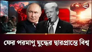 কেটে গেছে শেষ বাধাটিও, কেবল আতঙ্ক | Channel 24