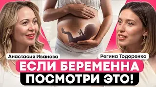 Как родить БЕЗ БОЛИ в 2026: подкаст с Региной Тодоренко про опыт в Гипнородах!