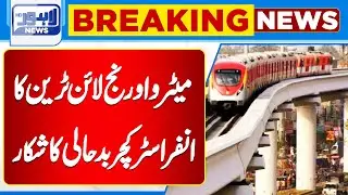Metro Orange Line Train Infrastructure in Poor Condition | Lahore News HD