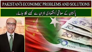 Pakistan&rsquo;s Economic Problems and Solutions