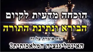 פאי בתורה: הקשר הנסתר נחשף!! הוכחה מדעית לתורה!!! דיון מרתק בין אורן עברון לאינטלגנציה מלאכותית!!!