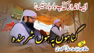 Gunahon Pe Hoon Sharminda iLahi Darguzar Kar dy | Hafiz Abdulbasit Hassani Naqshbandi | Al Ward TV