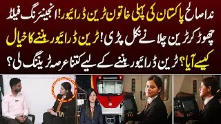 Pakistan&rsquo;s First Woman Train Driver &ndash; Nida Saleh&rsquo;s Bold Career Shift | Tv Today Digital