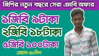 Gp Internet Offer 2021 |Gp 1GB Code |Grameenphone Internet Offer |Gp Mb Offer