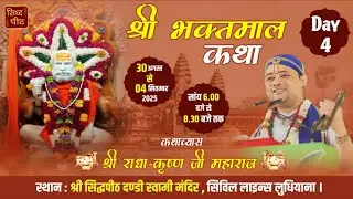 LIVE🔴Day-4 Bhaktmaal Katha By Radha Krishna Maharaj Ji At Dandi Swami Mandir, LDH. 2-09-25