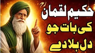Luqman Hakeem Quotes in Urdu | Hikmat Ki Batain | Wisdom quotes | Sunheri Golden Words | Health tips