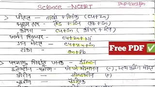 Complete ✅ Science-NCERT handwritten Short notes 📝 revision class ||imp questions 💯 for all exams 