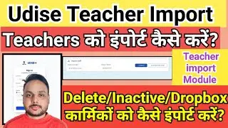 udise plus teacher import kaise kare 2025-26 || how to import teacher in udise plus || udise plus