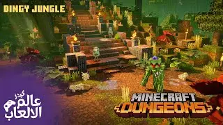 ماين كرافت دنجن غابة الأشرار | Minecraft Dungeons Dingy Jungle