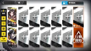 アークナイツ 鋒矢突破#1 VEC-09