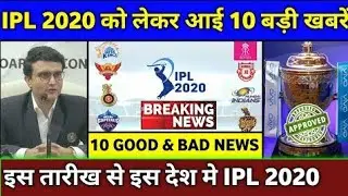 IPL 2020 - 10 Big Good & Bad News of Vivo IPL 2020 | IPL 2020 Hosting,Schedule & Starting Date