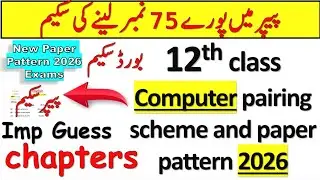 12th class Computer pairing scheme + paper pattern 2026 |2026 new paper pattern and guess #12thclass