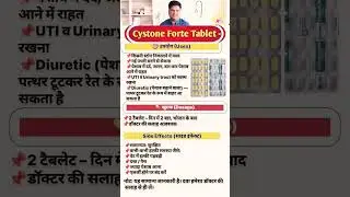 Cystone Forte Tablet: उपयोग, फायदे, खुराक#CystoneForte #rajeshhealthtalks #shortsfeed #ytshorts