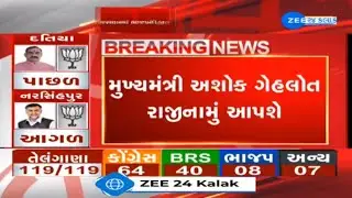 Breaking News : Ashok Gehlot to resign from CM post after Congress loss in Rajasthan Election 2023