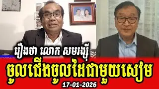 Men Sothavarin and Thoeng Vana talk about Sam Rainsy