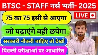 Bihar Staff Nurse 2025 | 100% Selection वाली Class 🔥 | VVI Questions + Syllabus Complete